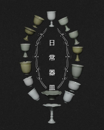 《日常器皿》青瓷器