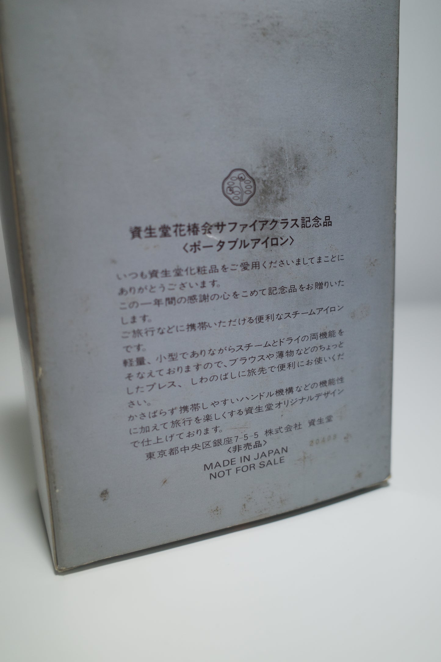 資生堂SHISEIDO花椿会 昭和 56 57年 隨身攜帶式插電蒸汽熨斗