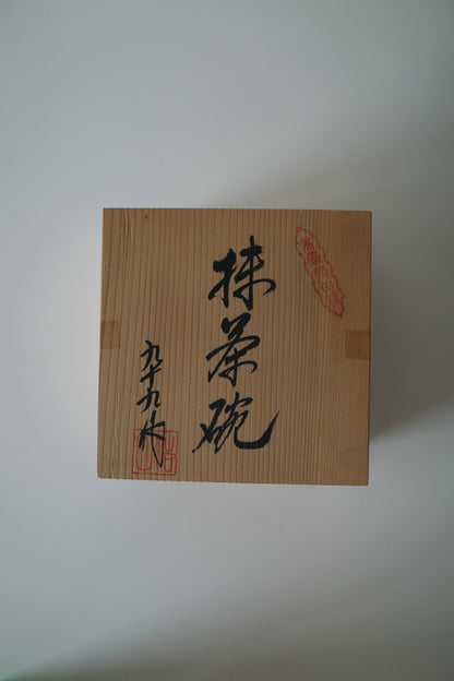 九十九燒海鼠釉抹茶碗附木盒