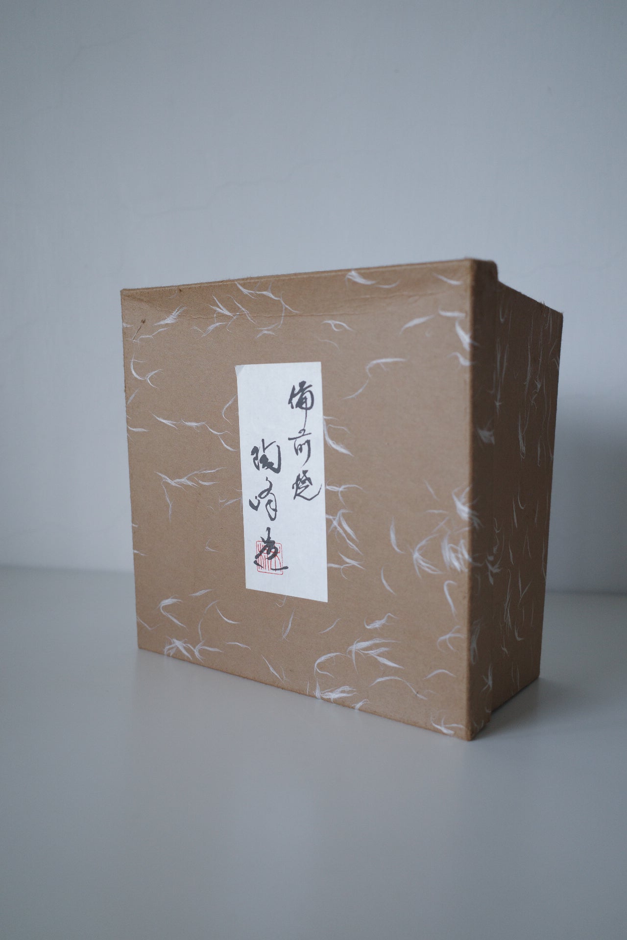 木村陶峰備前燒咖啡杯